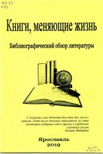 книги, меняющие жизнь