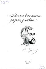 Тургенев