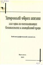 Здоровый образ жизни